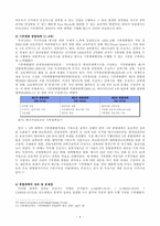 [국제환경] 기후변화 우리나라의 대처방안-4