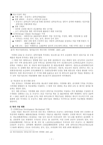 [국제환경] 기후변화 우리나라의 대처방안-7