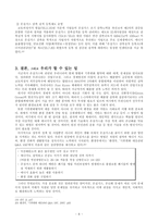 [국제환경] 기후변화 우리나라의 대처방안-8