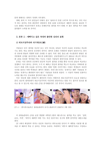 [광고학] 셀카문화와 광고-5