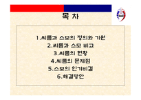 [스포츠경영학] 씨름 현황 및 문제점 해결방안-2
