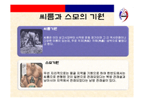 [스포츠경영학] 씨름 현황 및 문제점 해결방안-4