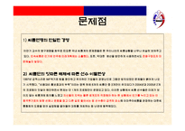 [스포츠경영학] 씨름 현황 및 문제점 해결방안-8