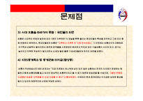 [스포츠경영학] 씨름 현황 및 문제점 해결방안-9