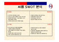 [스포츠경영학] 씨름 현황 및 문제점 해결방안-10