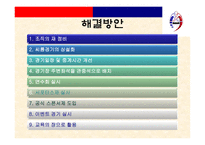 [스포츠경영학] 씨름 현황 및 문제점 해결방안-14