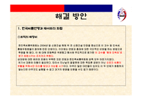 [스포츠경영학] 씨름 현황 및 문제점 해결방안-15