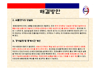 [스포츠경영학] 씨름 현황 및 문제점 해결방안-16