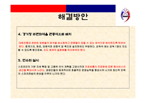 [스포츠경영학] 씨름 현황 및 문제점 해결방안-17