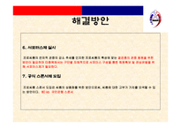 [스포츠경영학] 씨름 현황 및 문제점 해결방안-18