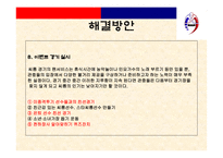 [스포츠경영학] 씨름 현황 및 문제점 해결방안-19
