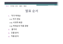 [현대소설론] `단씨의 형제들` 작품분석-2