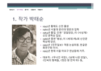 [현대소설론] `단씨의 형제들` 작품분석-3