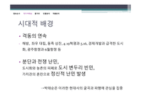 [현대소설론] `단씨의 형제들` 작품분석-4