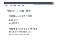 [현대소설론] `단씨의 형제들` 작품분석-5