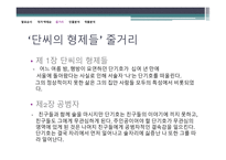 [현대소설론] `단씨의 형제들` 작품분석-6