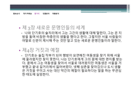 [현대소설론] `단씨의 형제들` 작품분석-7