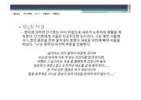 [현대소설론] `단씨의 형제들` 작품분석-8