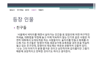 [현대소설론] `단씨의 형제들` 작품분석-10