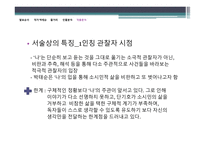 [현대소설론] `단씨의 형제들` 작품분석-15