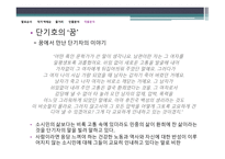 [현대소설론] `단씨의 형제들` 작품분석-17