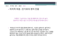 [현대소설론] `단씨의 형제들` 작품분석-18