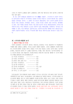 가시리 연구 레포트-6