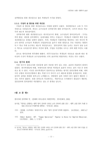 언어습득환경과 영어강의에 대한 인식 간의 상관관계-18