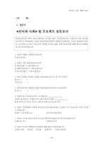 언어습득환경과 영어강의에 대한 인식 간의 상관관계-19