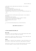 언어습득환경과 영어강의에 대한 인식 간의 상관관계-20
