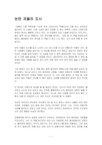 [독후감상문] 눈먼 자들의 도시(Ensaio sobre a Cegueira) : 주제 사라마구-1