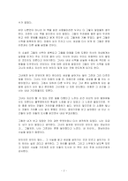 [독후감상문] 눈먼 자들의 도시(Ensaio sobre a Cegueira) : 주제 사라마구-2