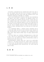 <한국사회문제> 성폭행, 성희롱의 개념과 유형 및 성범죄자의 인권존중에 대한 고찰-2