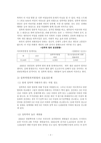 <한국사회문제> 성폭행, 성희롱의 개념과 유형 및 성범죄자의 인권존중에 대한 고찰-4