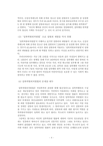 <한국사회문제> 성폭행, 성희롱의 개념과 유형 및 성범죄자의 인권존중에 대한 고찰-5