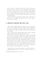 <한국사회문제> 성폭행, 성희롱의 개념과 유형 및 성범죄자의 인권존중에 대한 고찰-8