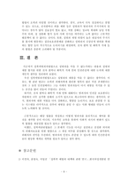<한국사회문제> 성폭행, 성희롱의 개념과 유형 및 성범죄자의 인권존중에 대한 고찰-9
