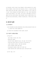 [사회과학] 천성산 도룡뇽 갈등사례 연구 및 정리-3