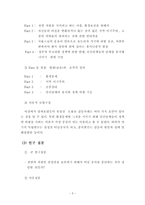 [사회과학] 천성산 도룡뇽 갈등사례 연구 및 정리-4