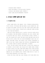 [사회과학] 천성산 도룡뇽 갈등사례 연구 및 정리-5