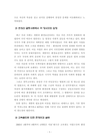 [사회과학] 천성산 도룡뇽 갈등사례 연구 및 정리-6
