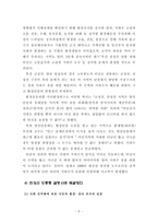 [사회과학] 천성산 도룡뇽 갈등사례 연구 및 정리-7