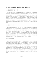 [행정] 행정통제론종합-3