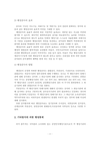 [행정] 행정통제론종합-4