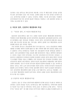 [행정] 행정통제론종합-8