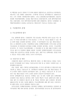 정책평가론의 의의 및 방법-3