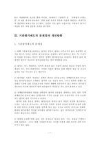 정책평가론의 의의 및 방법-8