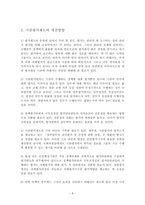 정책평가론의 의의 및 방법-9