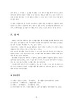 정책평가론의 의의 및 방법-10