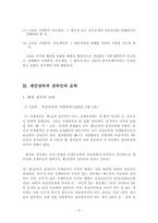 [법률] 생활법률 - `호주승계, 재산상속` 의의 및 정리-5
